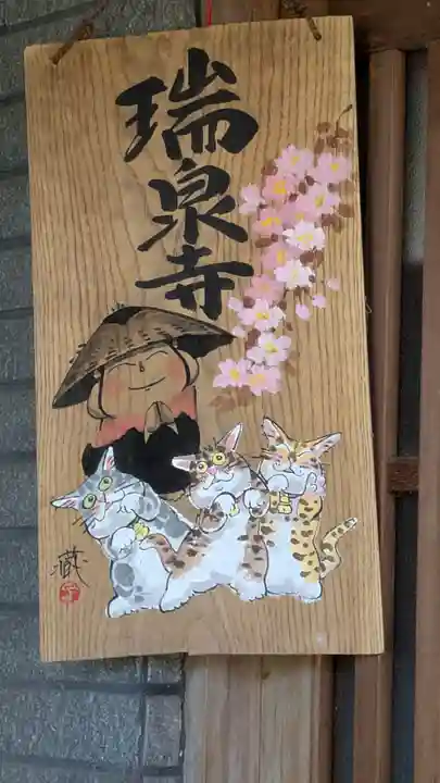 瑞泉寺(京都府)