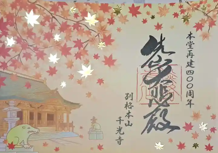 千光寺(兵庫県)