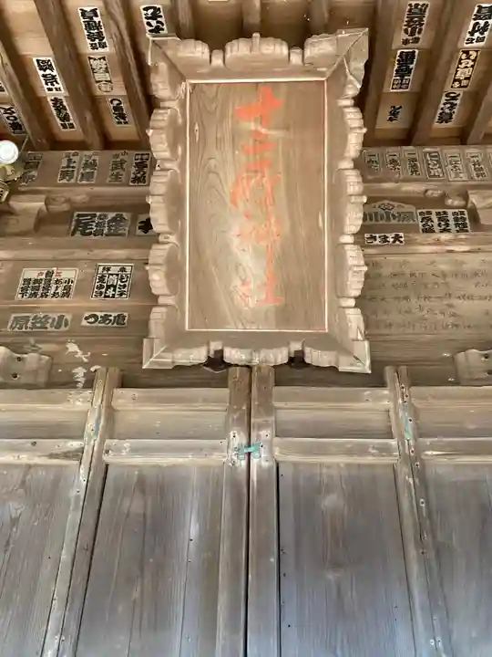 十二所神社の本殿・本堂