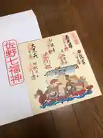 光永寺の御朱印