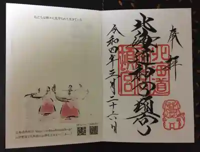 いただいた時はいつものハサミ紙だなぁと思ってすぐに御朱印帳を閉じたのですが、帰宅して開いてみると裏にこんなイラストがついており、嬉しいサプライズ。頓宮の宮司さんの字が御朱印の中で1番好きです。今日は少し言葉を交わして帰りました。いつになったらまた普通にお祭りなどができるようになるのでしょうね。
