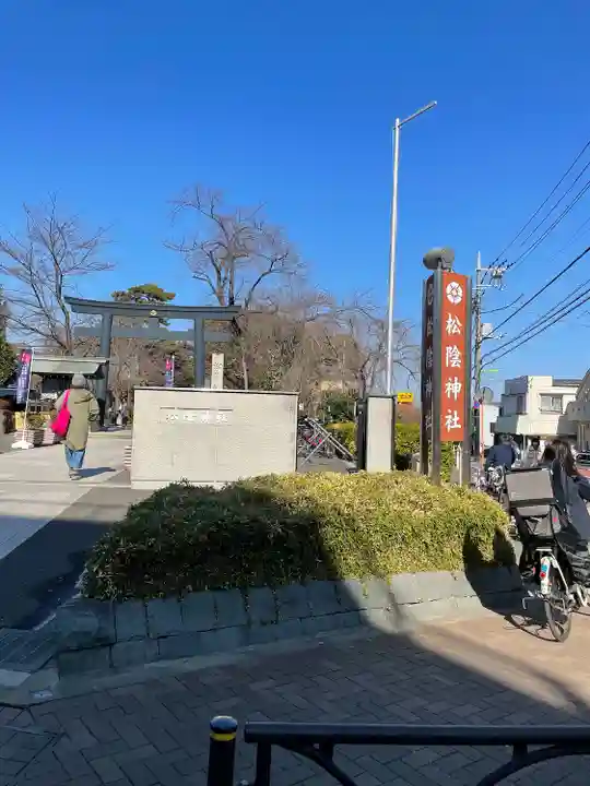 松陰神社(東京都)
