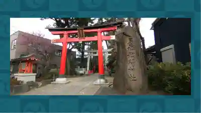 馬橋稲荷神社(東京都)