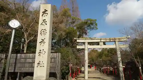 市原稲荷神社の鳥居