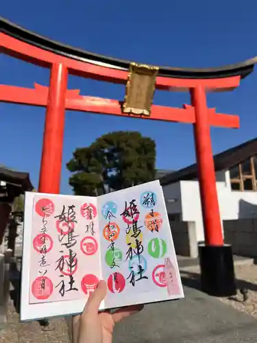 姫嶋神社(大阪府)