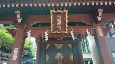 築土神社の末社・摂社