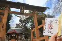 益子神社の御朱印