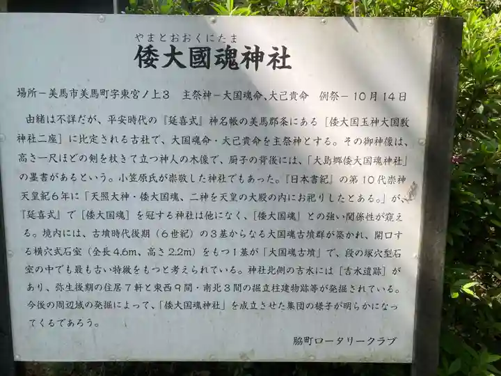 倭大国魂神社(徳島県)