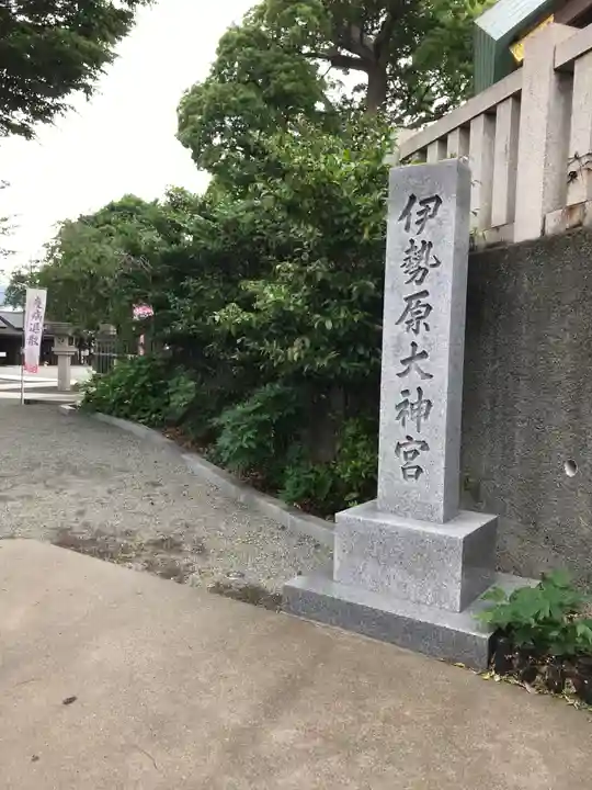 伊勢原大神宮のその他建物