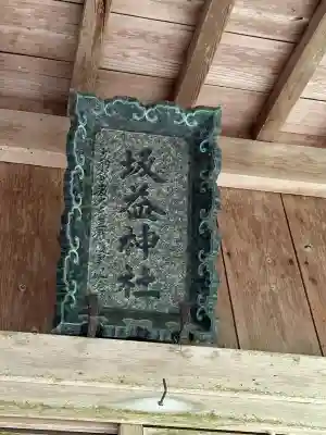 板益神社の本殿・本堂