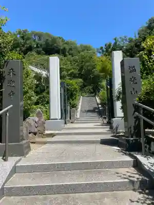 来迎寺（西御門）(神奈川県)