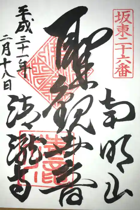 清滝寺の御朱印