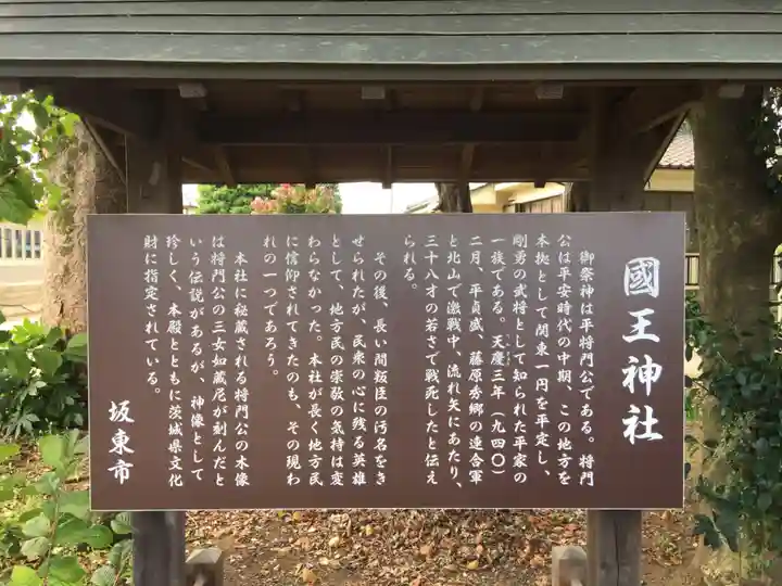 國王神社の歴史