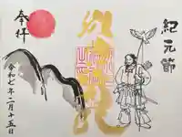 別小江神社の御朱印