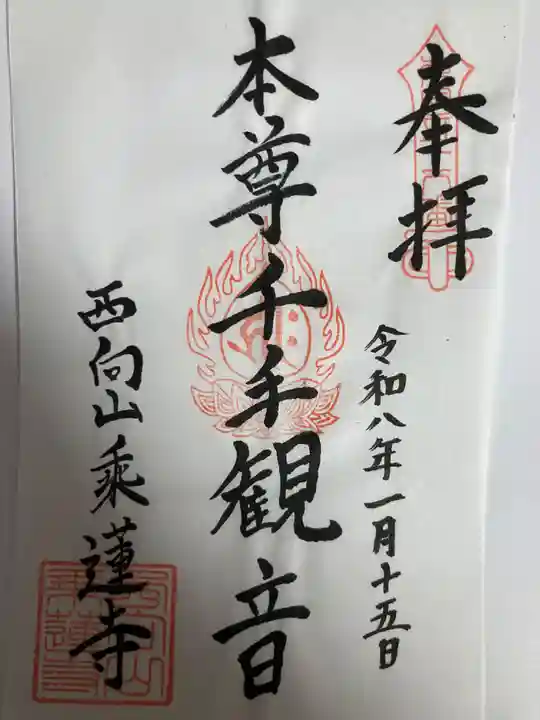 乗蓮寺(神奈川県)