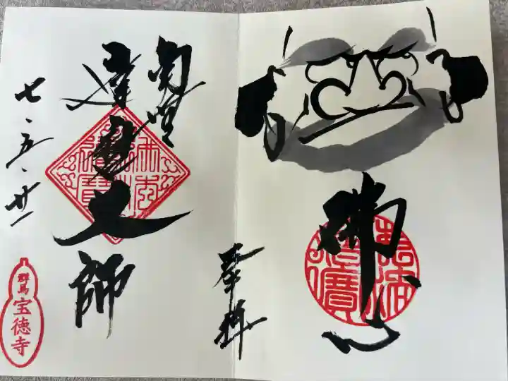 宝徳寺(群馬県)