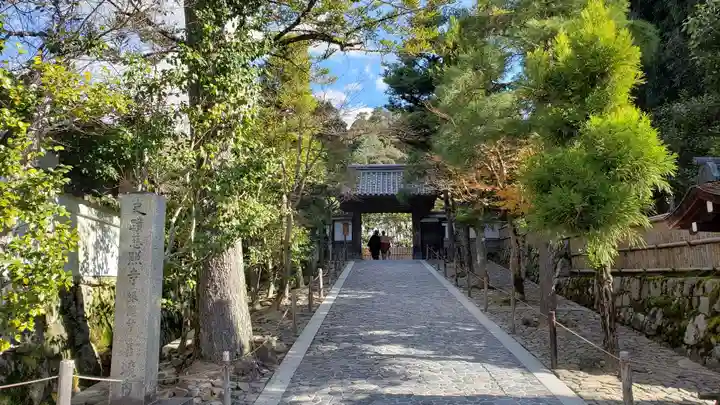 慈照寺(慈照禅寺・銀閣寺)の山門・神門