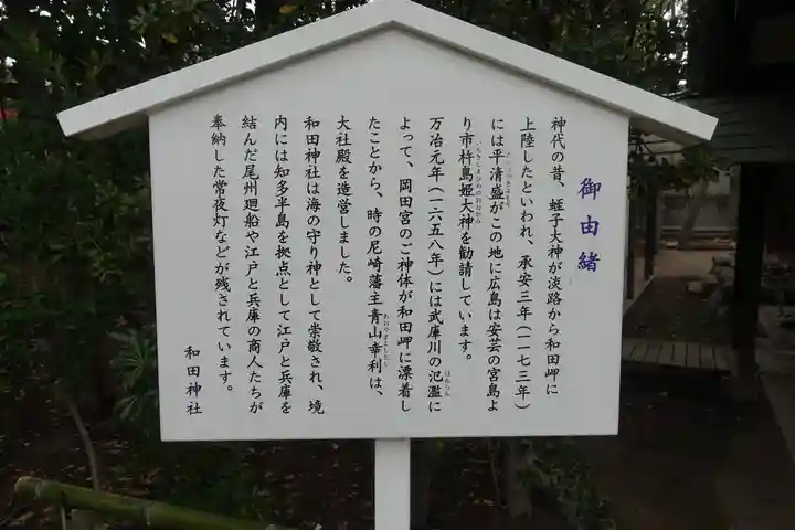 和田神社の歴史