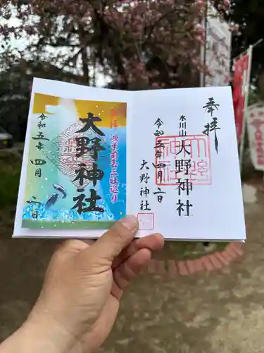 大野神社(埼玉県)