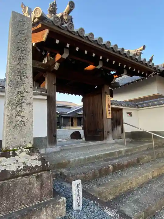 長円寺(京都府)