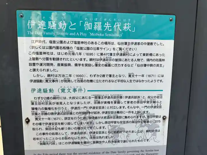 新橋鹽竃神社(東京都)