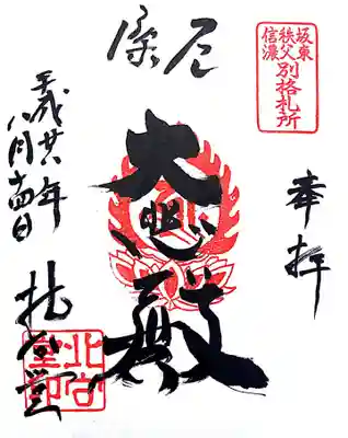 御朱印