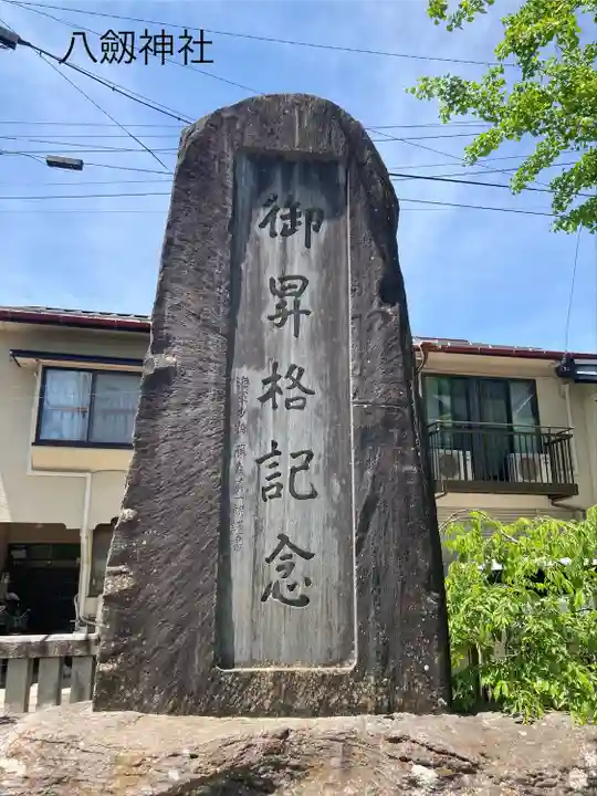 八剣神社(長野県)