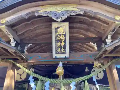 鹿嶋神社(茨城県)