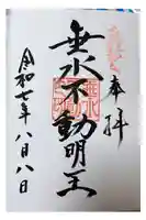 垂水神社の御朱印