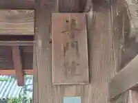 普門院(奈良県)