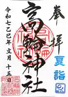 高輪神社(東京都)