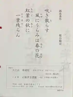 椎谷観音堂(新潟県)