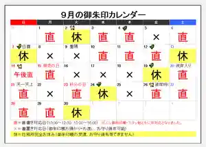 阿邪訶根神社(福島県) 2025年09月01日(月)〜(2025年08月30日(土) 01時07分54秒投稿)