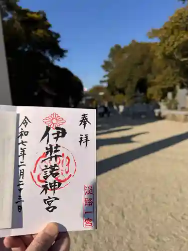 伊弉諾神宮(兵庫県)