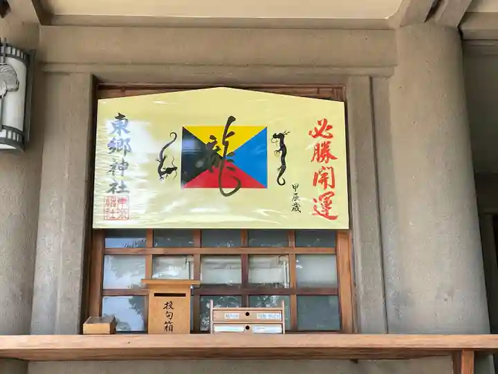 東郷神社(東京都)