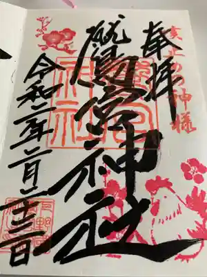 御朱印、左上の植物は2か月に一度、季節のものに変わります
２月なので、梅です。