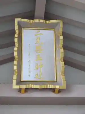 二見興玉神社(三重県)