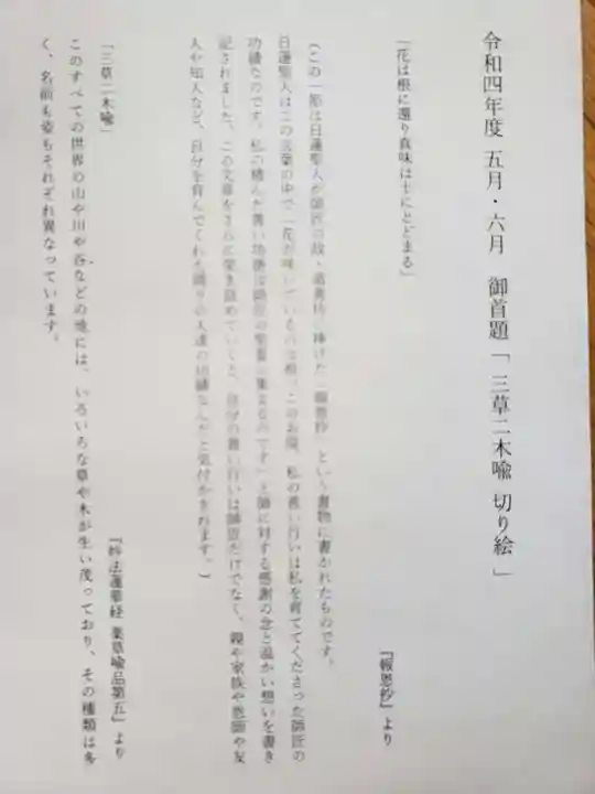 感通寺の授与品その他