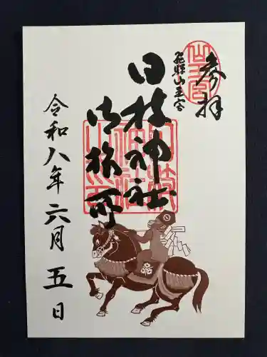 日枝神社の御朱印