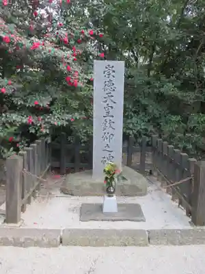 白峯神宮(京都府)