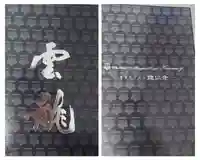 建仁寺(建仁禅寺)(京都府)