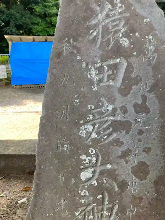 道路衢神(茨城県)