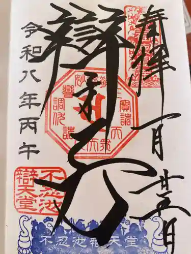 寛永寺不忍池弁天堂(東京都)