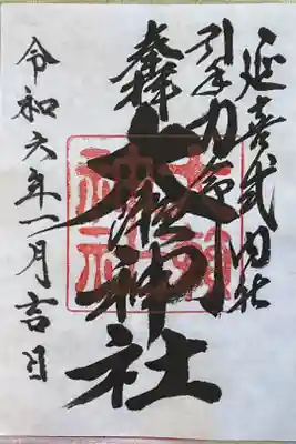 大瀬神社の御朱印