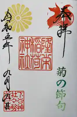 下谷神社(東京都)