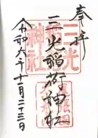 三光稲荷神社(愛知県)