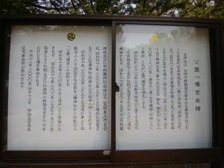公園八幡宮の歴史