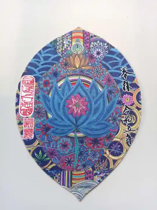 日光ぽっくり地蔵 等泉寺の御朱印