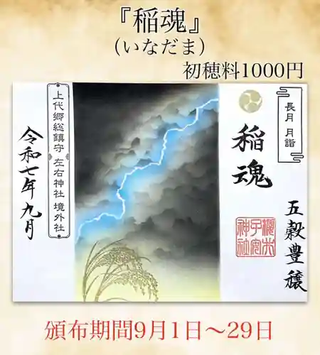 櫻井子安神社の御朱印