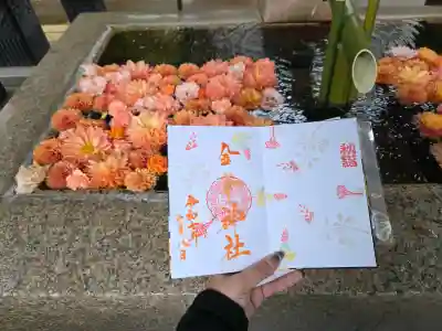金峯神社の御朱印